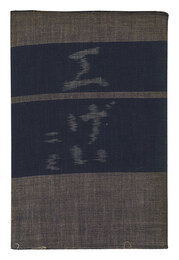 民藝運動機関誌　工藝 第25号　Kogei Vol.25