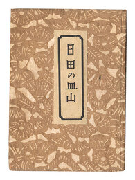 日田の皿山　Pottery of Hita