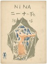 セノオ楽譜　ニーナの死　Senoo Music Score / Nina