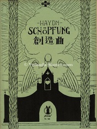  セノオ楽譜  創造曲　Senoo Music Score / The Creation