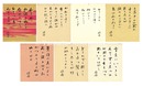 自筆歌　Poems