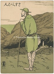 セノオ楽譜　さすらい人　Senoo Music Score / Der Wanderer