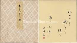 水原秋桜子 自筆色紙 あらいその句　Araiso no ku