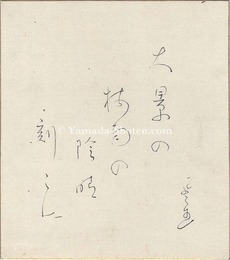 富安風生 自筆色紙　Shikishi