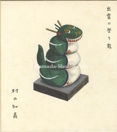 自筆画色紙　出雲の登り龍　Shikishi(square fancy card board)