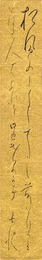 自筆短冊　Tanzaku