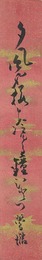 自筆短冊　Tanzaku