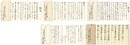 自筆書簡　（奥村土牛宛）　Letters from Ikeda Yoson to Okumura Togyu