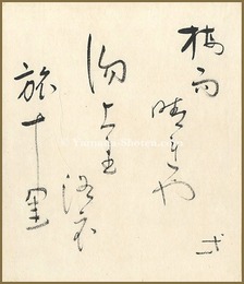 自筆小色紙　Shikishi