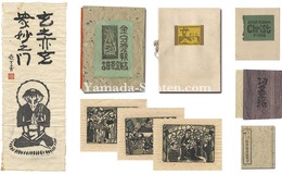 初期木版画集　Early woodblock prints