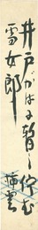 自筆短冊 　Tanzaku