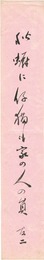 自筆短冊　Tanzaku