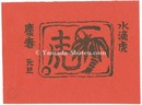年賀（仮題）　New Year Greeting Card (tentative title)