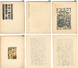 中田一男創作蔵票集 血涙版・第二輯・第四輯（遺作版）　Exlibris collection by Nakata Kazuo