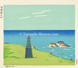 佐渡春日岬　Kasuga Point on Sado Island