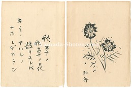 自筆画賛　秋草の花　Gasan (Japanese Painting) : Autumn Grass Flower