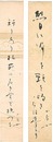 自筆短冊　A Strip of Fancy Paper for Autographs
