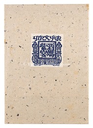 古譚草詩　酒媽紫宴 饗宴篇　Old Tale: Shunpo Shion