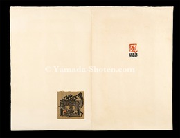 お化け蔵票　風　Haunted Exlibris: Wind