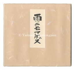 詩と版画 雨ニモマケズ　Poem and Prints: Be Not Defeated by the Rain