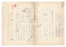 自筆原稿　田宮虎彦　Manuscript: Tamiya Torahiko