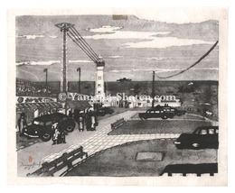 板画新日本百景　犬吠岬　Hanga New One Hundred Views of Japan / Inubosaki