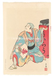 歌舞伎十八番　外郎売　The Eighteen Great Kabuki Plays / The Medicine Peddler
