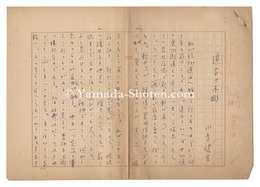 自筆原稿　追分の木彫　Manuscript: Woodcarving in Oiwake