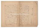 自筆原稿　追分の木彫　Manuscript: Woodcarving in Oiwake