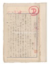 自筆原稿　自画石版とその自由味　Manuscript: Self-published Lithograph and Its Freedom