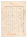 自筆原稿　徳川さんの顔　Manuscript: Mr. Tokugawa's Face