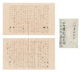 自筆書簡　Letter
