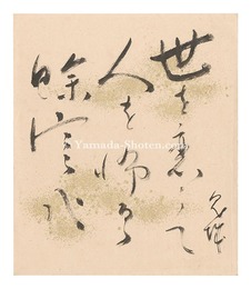 自筆色紙　Haiku