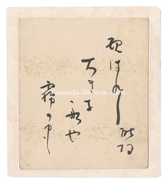 自筆色紙　Haiku