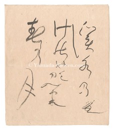 自筆色紙　Haiku