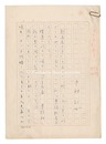 自筆原稿　Manuscript