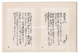 自筆書簡　Letter