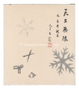 自筆色紙　Painting with calligraphy