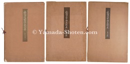 祇園会装飾美術集　第1-3輯　Decorative Art for Gion Festival / Volumes 1-3