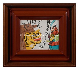 板絵　おそれをしらぬどんきほうて　The Fearless Don Quixote