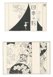 自筆画稿　日傘の影　Illustrations for Higasa no kage