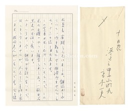 自筆書簡　Letter