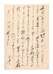 自筆葉書　Postcard