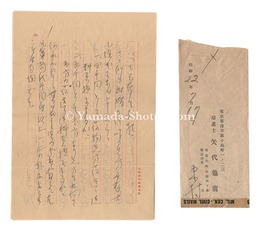 自筆書簡　Letter