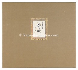 春の城 -殉教-　Spring Castle -Martyrdom-