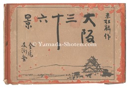 大阪三十六景　Thirty-six Views of Osaka