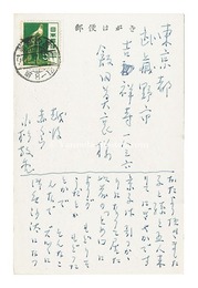自筆葉書　Postcard