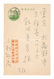 自筆葉書　Postcard