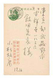 自筆葉書　Postcard