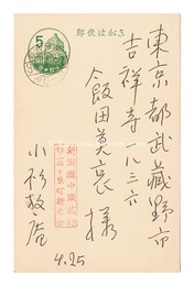 自筆葉書　Postcard